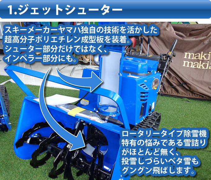 ヤマハ除雪機YAMAHA 除雪機 YSF1070T-B こうなった以上負けるが雪には