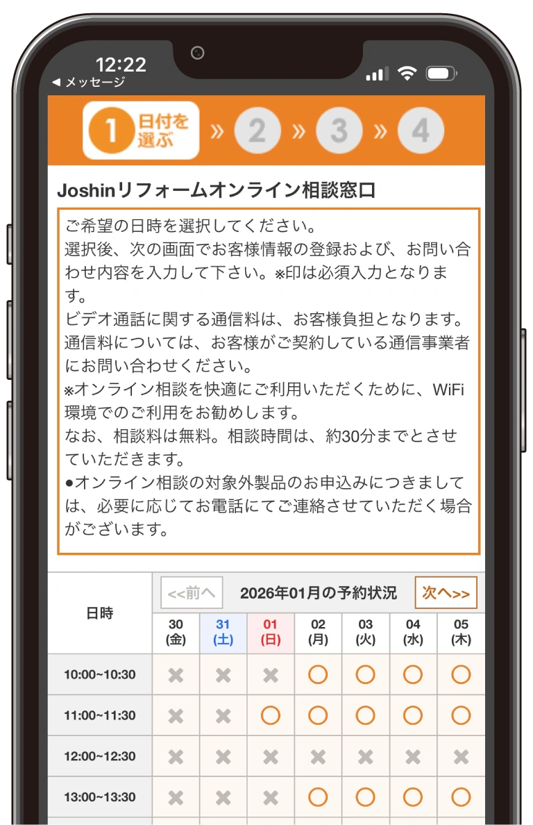 オンライン相談｜ジョーシンまごころリフォーム