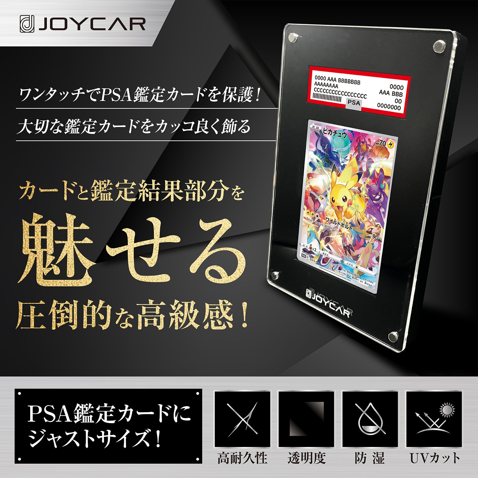 PSAの守護神〜PSA鑑定トレーディングカード専用のマグネットローダー