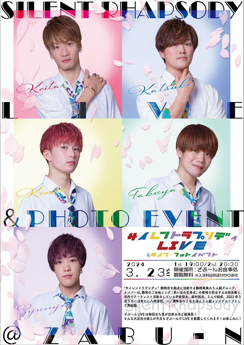 サイレントラプソディ」ミニライブ3月開催予定 | 天然温泉ざぶ～ん