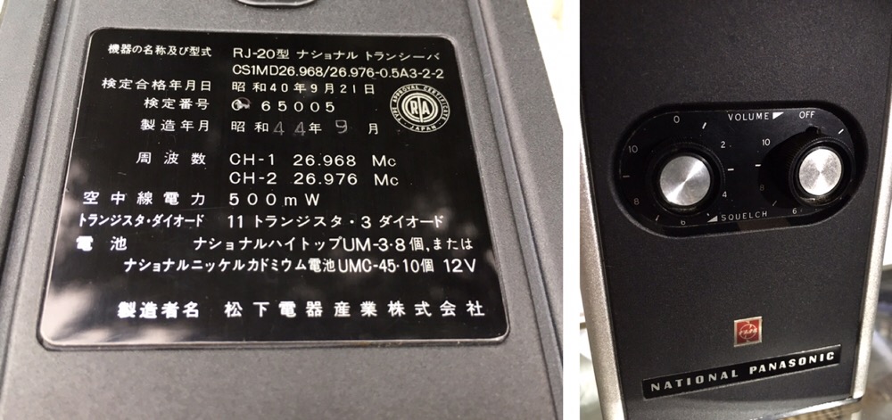 49年前のCB無線機RJ-20型 – JM1LXS