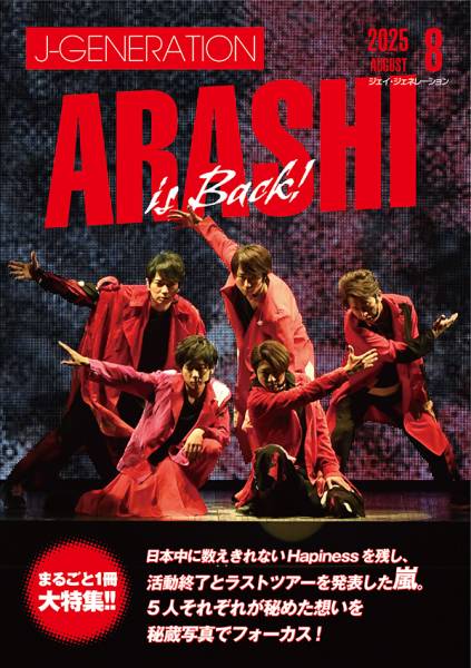 ポケット嵐スペシャル ハワイアンver. | ジャニ研