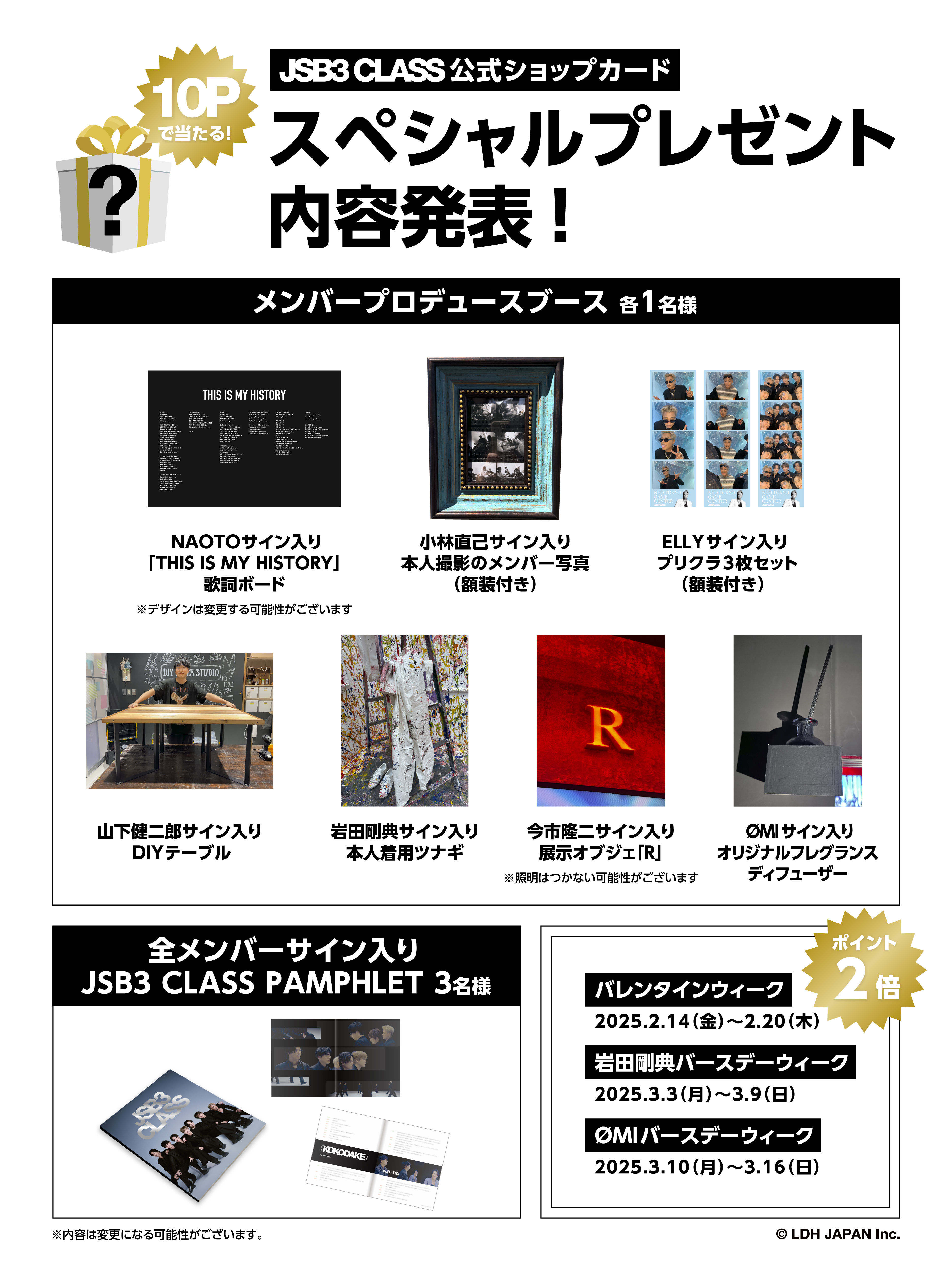 三代目 J SOUL BROTHERS EXHIBITION 