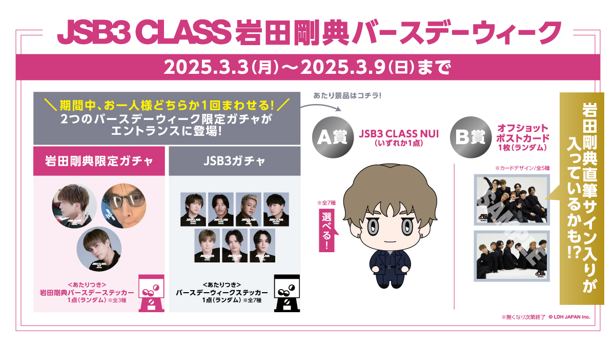 三代目 J SOUL BROTHERS EXHIBITION 