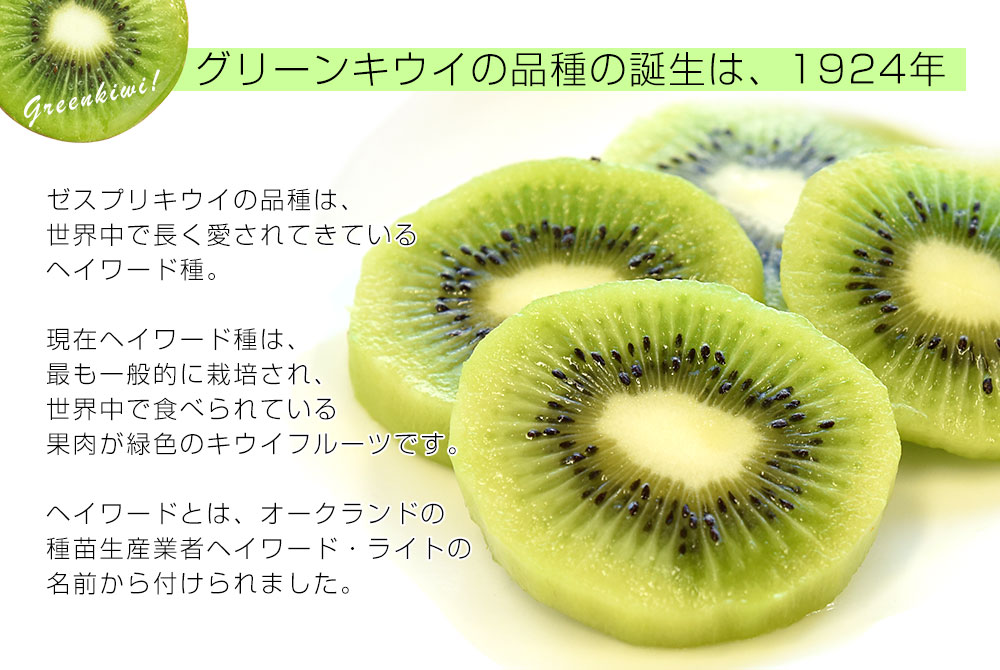 ニュージーランド産 ゼスプリ・オーガニックキウイ（グリーン）3キロ