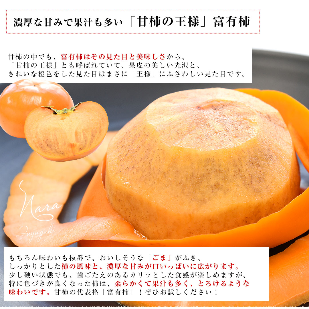 奈良県 JAならけん 富有柿 優品以上 2LからLサイズ 約2.5キロ(9玉から