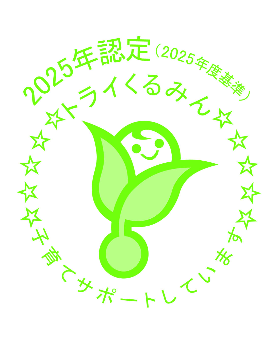 くるみん・プラチナくるみん認定企業について - 青森労働局