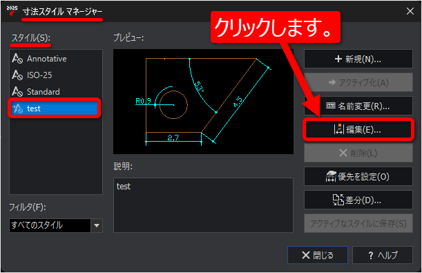 既存の寸法スタイルを適用して新規の寸法スタイルを作成する方法