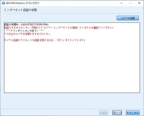 IBM SPSS Statistics V29 Windows版セットアップガイド | TD SYNNEX