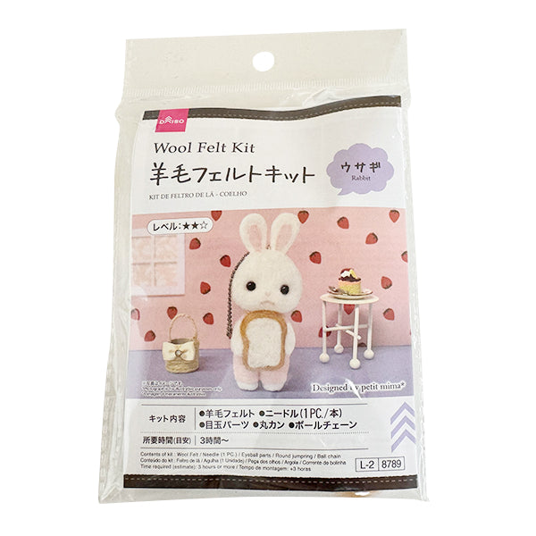 羊毛フェルトキット（ウサギ） - 100均 通販 ダイソーネットストア【公式】
