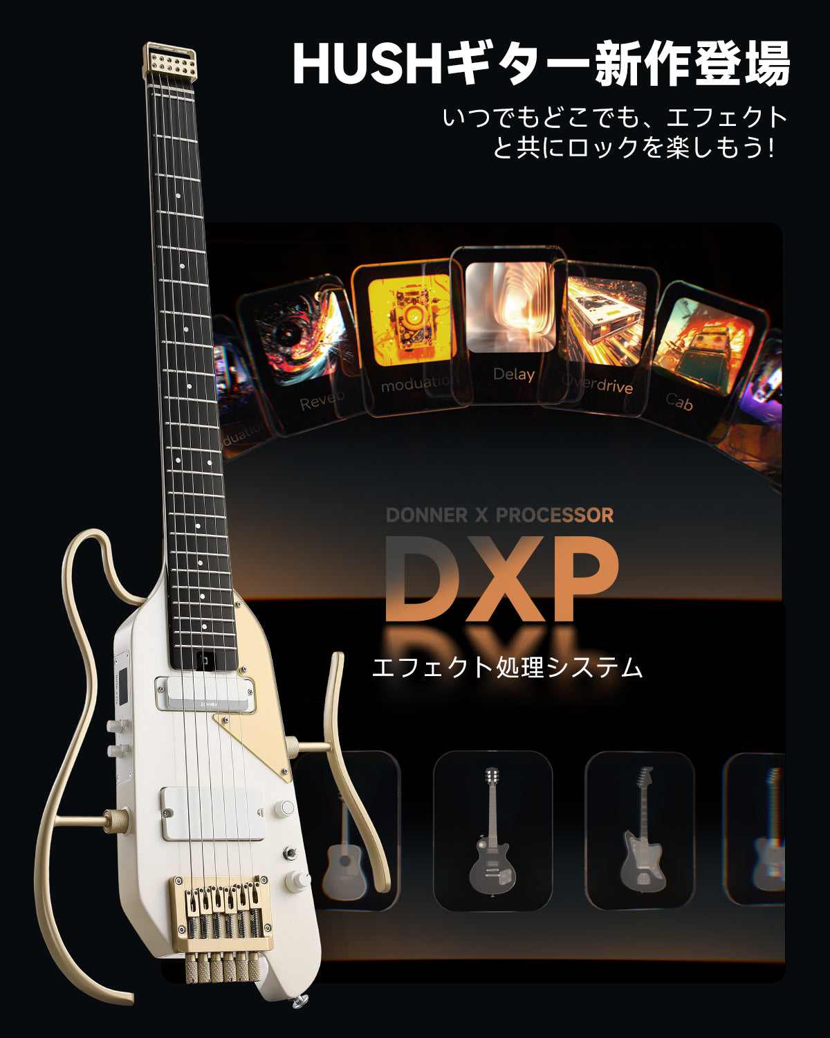HUSH-X PRO スマート ヘッドレス トラベルギター 多彩プリセット Donner