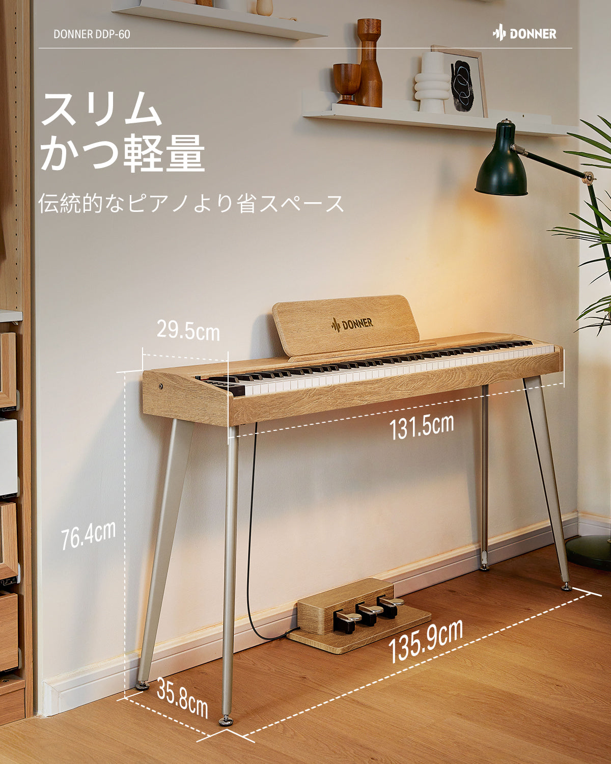 DDP-60 88鍵セミウェイト鍵盤電子ピアノ木製スタンド初心者向け