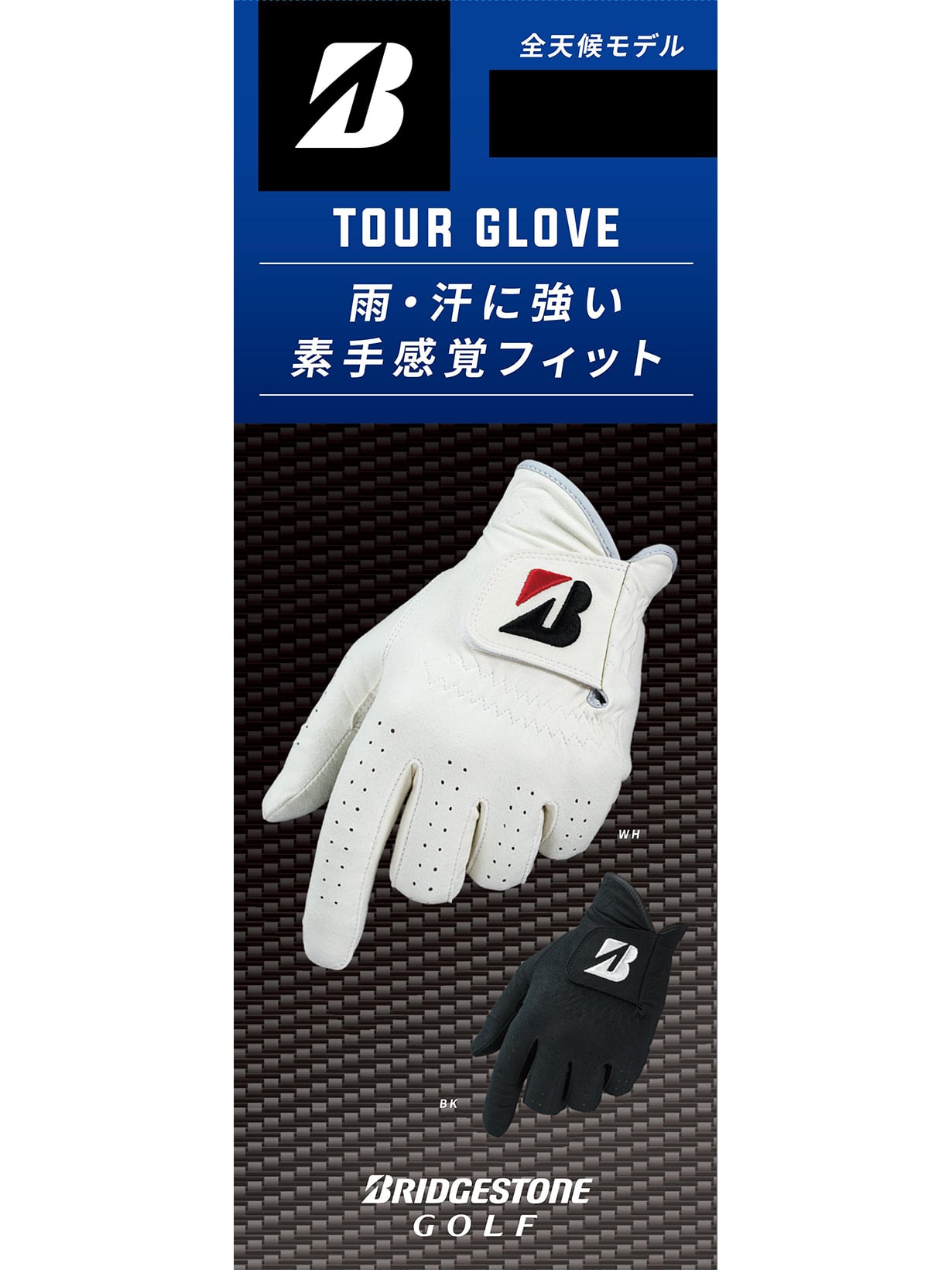 TOUR GLOVE 人工皮革(右手用)(21(21cm) BK(黒)): ギア|BRIDGESTONE