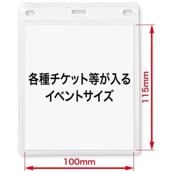 NX-129 名札用ケース ソフトイベント用 オープン工業 中紙サイズW100