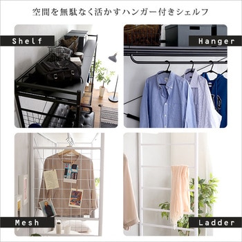 たっぷり収納のハンガーシェルフ【Spazioso-スパジオーソ-】 ホーム