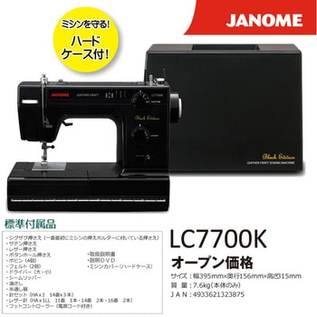 LC7700K レザークラフト電動ミシン 1台 ジャノメ (蛇の目) 【通販