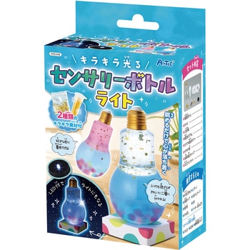 55348 キラキラ光る!センサリーボトルライト 1セット アーテック[学校