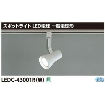 LED電球用スポットライト レフランプ レール 東芝ライテック 【通販