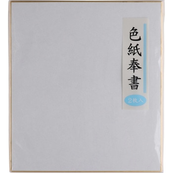B2-シキ2P 色紙 奉書 1パック(2枚) B2 STATIONERY 【通販モノタロウ】