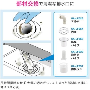 GA-LF057 これエエやん 洗濯機排水口用防臭ワン 交換用 直径96ミリ×高