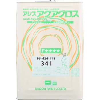 626-441 アレスアクアグロス 341 15K 業務用 関西ペイント 1缶(15kg