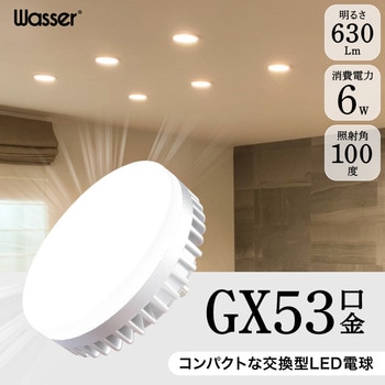 wasser LED電球 GX53 TAIGASHOJI(大河商事) 一体型LED(ライトバー