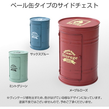 UPST-31(MG) レトロ ペール缶 サイドチェスト 1台 YAMAZEN(山善