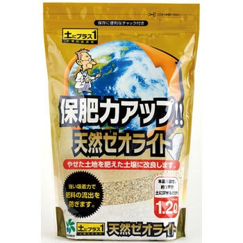 土にプラス1 保肥力アップ 天然ゼオライト 1袋(1.2L) 自然応用科学
