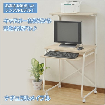 パソコンデスク キャスター付き YAMAZEN(山善) パソコンラック 【通販