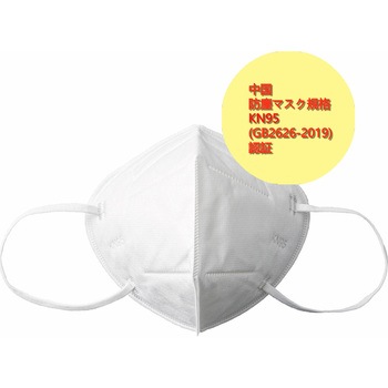 SD795-000X-MB 高感染対策マスクKN95 50枚入 CONDOR(山崎産業) 400枚入