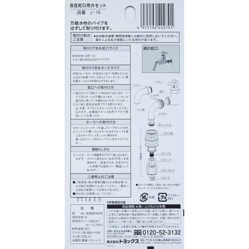 J-16 自在蛇口用カセット 1個 TOYOX(トヨックス) 【通販モノタロウ】