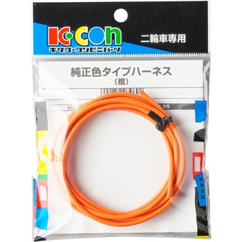 純正色タイプハーネス K-CON(キタコ) バイク用ハーネス 【通販モノタロウ】