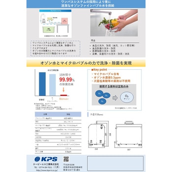 Bionus+ オゾンマイクロバブル発生器 ケーピーエス工業 (吸込口径/吐