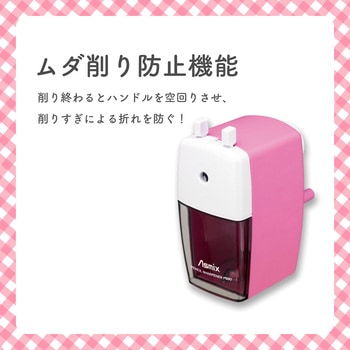 えんぴつけずりき Asmix(アスカ) 鉛筆削り 【通販モノタロウ】