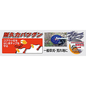ブルーシャーク 三陽金属(ERBA) 一般草刈用カッター/チップソー 【通販