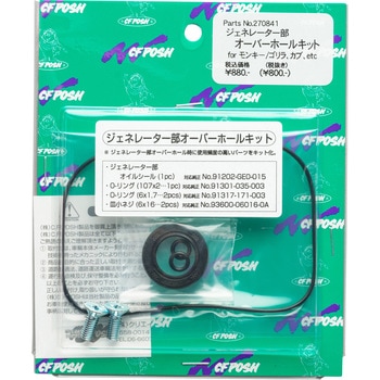 270841 ジェネーレータオーバーホールK/ 1個 CF POSH 【通販モノタロウ】