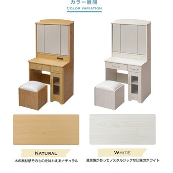 カントリー調 三面鏡ドレッサー スツール付 コンセント付き 隠し収納庫