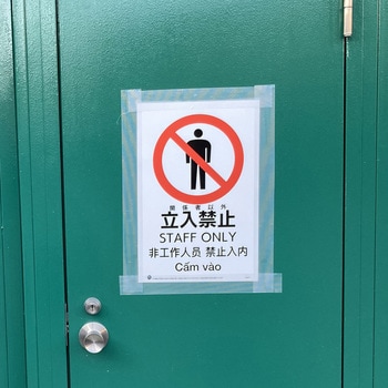 ご迷惑をおかけして申し訳ございませんJIS規格安全標識LIMEXシート