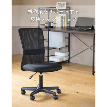 オフィスチェア 爽快メッシュ ランバーサポート付き YAMAZEN(山善
