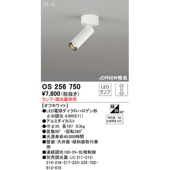 スポットライト 本体 ODELIC(オーデリック) 【通販モノタロウ】