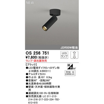 スポットライト 本体 ODELIC(オーデリック) 【通販モノタロウ】