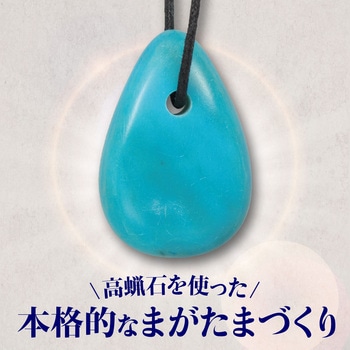 高蝋石のまがたまづくり アーテック[学校教材・教育玩具] 彫刻/てん刻