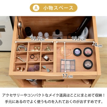 ドレッサー ロータイプ Pico コンパクト小さめ コスメ収納