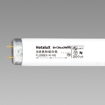 直管蛍光灯 ライフルック 20形 HotaluX(ホタルクス) 一般直管蛍光灯