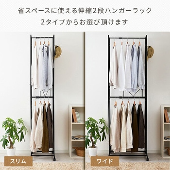 ハンガーラック 2段 伸縮タイプ 伸晃 【通販モノタロウ】