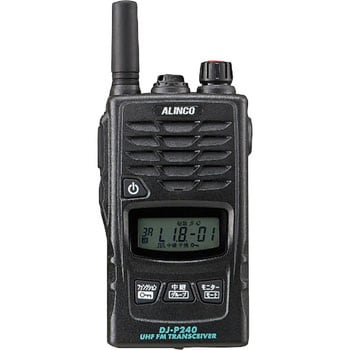 交互通話 特定小電力トランシーバー DJ-P240(L/S) アルインコ 特定小