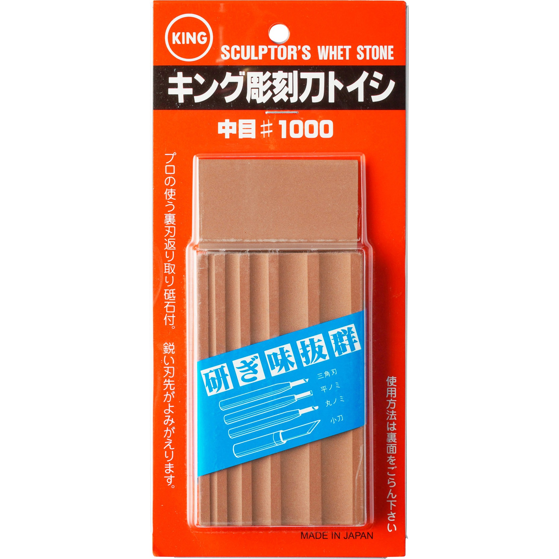 キング彫刻刀トイシ キング砥石 粒度#1000(中研ぎ用) 寸法100×65×15mm