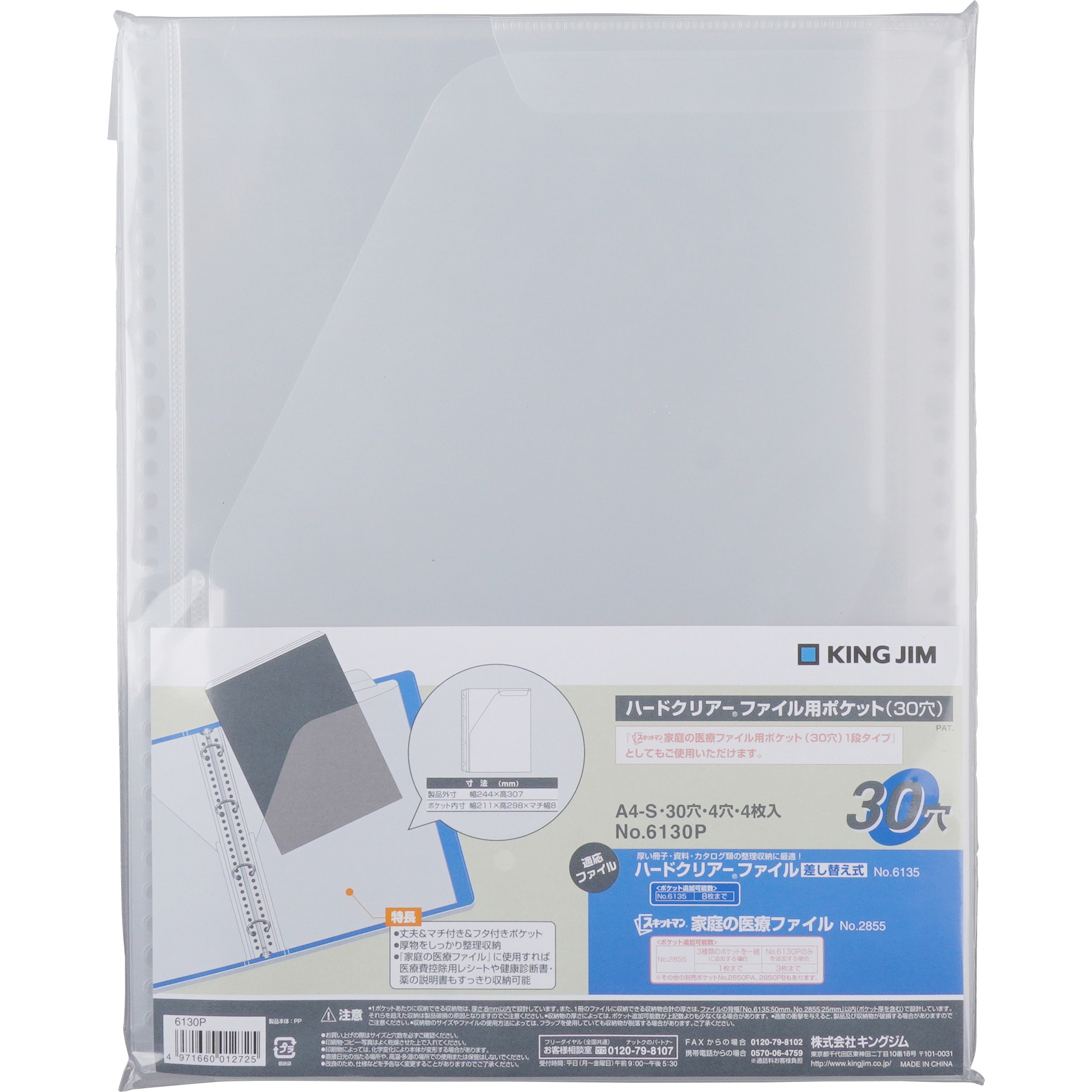 6130P ハードクリアーファイル用ポケット キングジム 2穴/4穴/30穴 A4