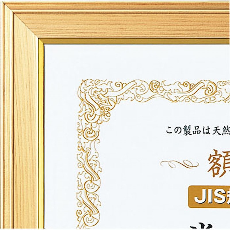 カ-251 賞状額縁(ヒノキ) 1個 コクヨ 【通販モノタロウ】