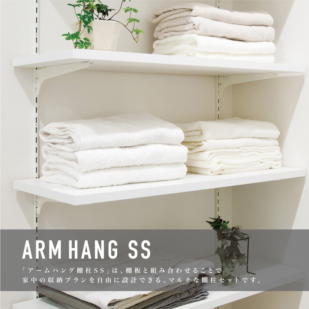 SS-MD45W アームハング棚柱SS 棚受(木質棚板用) 1セット(2本) 南海